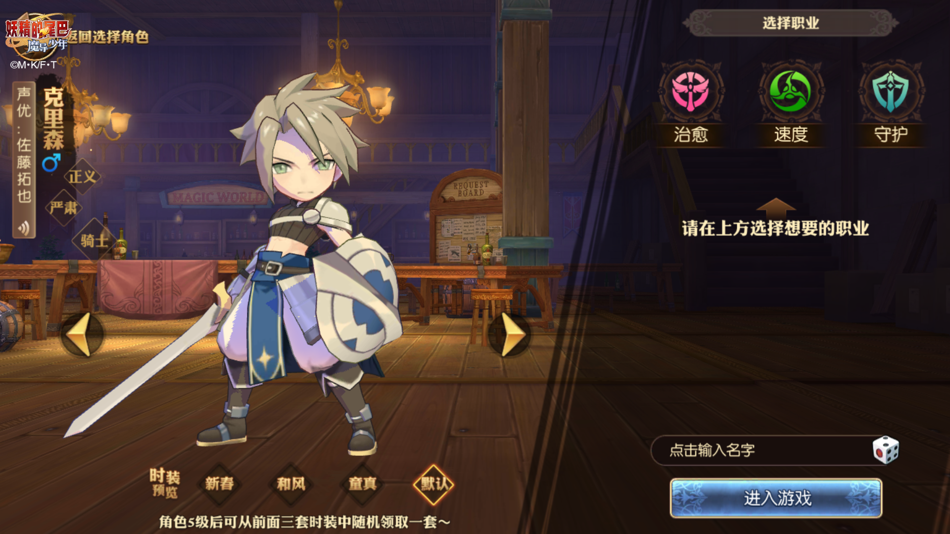妖精的尾巴游戏职业推荐(RPG手游妖精的尾巴搬砖职业有哪些)