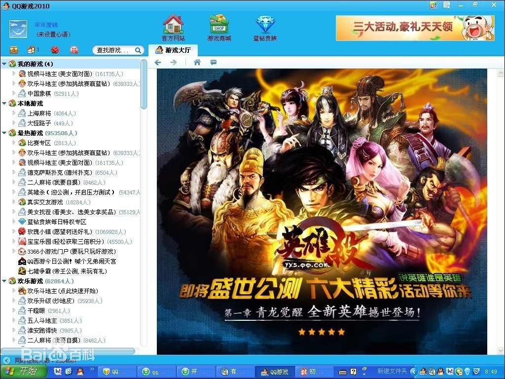 腾讯网络游戏大全列表(伴随我们整个青春的经典游戏)