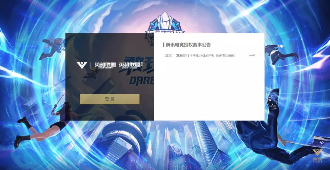英雄联盟比赛服怎么申请(LOL比赛服申请流程)