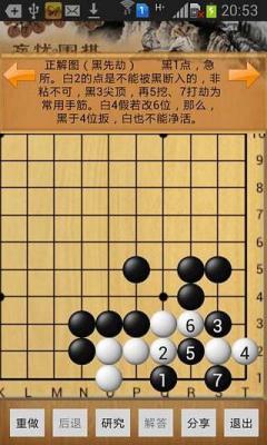 围棋西游记汉化版游戏截图（1）