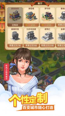 舌尖上的中国游戏截图（3）