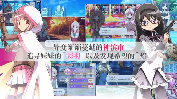 魔法纪录：魔法少女小圆外传游戏截图（1）