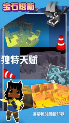 宝石塔防2中文版游戏截图（1）