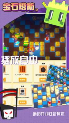宝石塔防2中文版游戏截图（2）