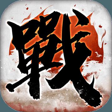 全战天下破解版