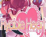 Flyable Heart破解版