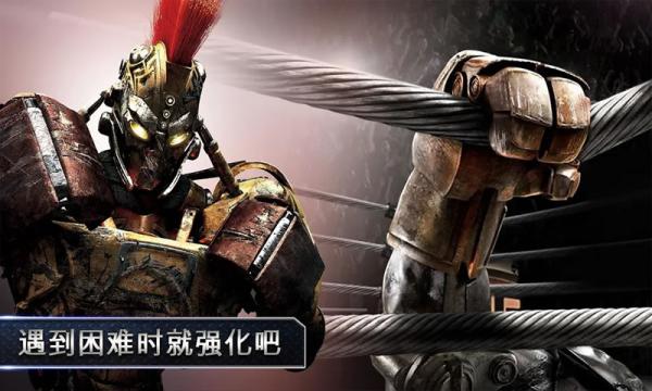 铁甲钢拳中文版游戏截图（1）