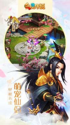 仙灵传说官方版游戏截图（4）