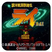 银河战国群雄传手机版