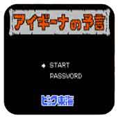 古代预言手机版