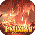 热血武林无限版