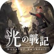 光之战记破解版