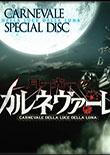 月光嘉年华官网版