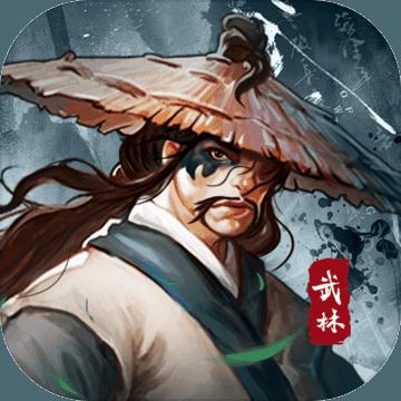 武林传说2最新版