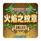 火焰纹章圣魔之光石中文版