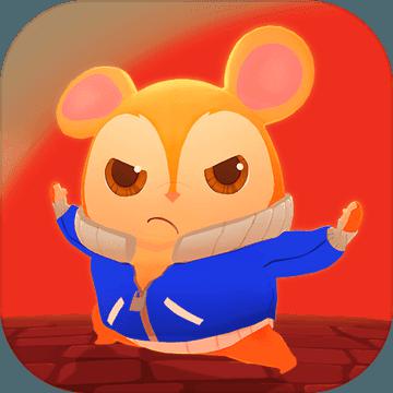 功夫小仓鼠官方版
