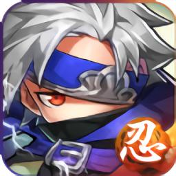 忍者别嚣张官方版