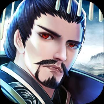 秦皇汉武iOS版