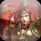 三国魂破解版