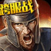 罗马帝国玩胜之战
