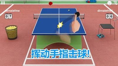 虚拟乒乓球3游戏截图（1）