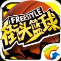 街头篮球手游iOS版