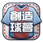 SEGA创造球会世界之路