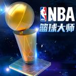 NBA篮球大师