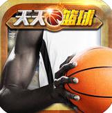 天天篮球IOS版v1.0
