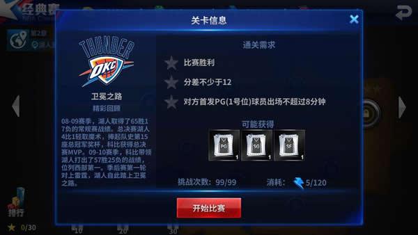 王牌NBA安卓版游戏截图（2）