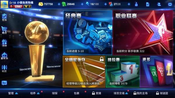 王牌NBA安卓版游戏截图（3）