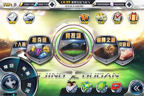 冠军俱乐部之北京国安 安卓版游戏截图（1）