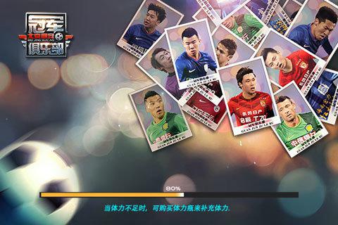 冠军俱乐部之北京国安 安卓版游戏截图（3）