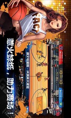 全民篮球安卓版游戏截图（2）