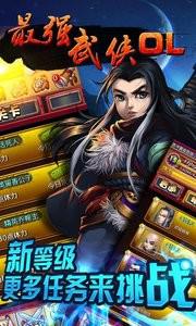 最强武侠 V1.0游戏截图（1）