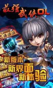 最强武侠 V1.0游戏截图（2）