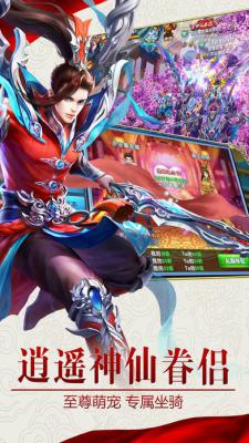 紫青双剑之梦回蜀山安卓版游戏截图（0）