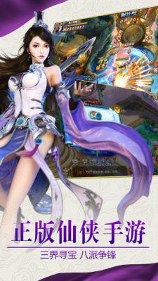 紫青双剑之梦回蜀山安卓版游戏截图（3）