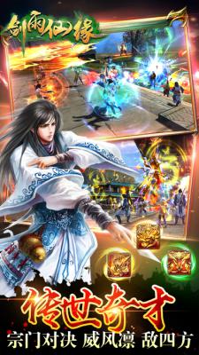 剑雨仙缘iOS版游戏截图（1）
