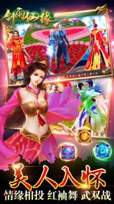 剑雨仙缘iOS版游戏截图（3）