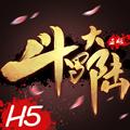 斗罗大陆H5