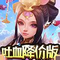 蓬莱（吐血降价版）