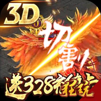 凤凰无双（上线送千元充值卡）
