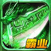 龙城霸业（上线送V3）