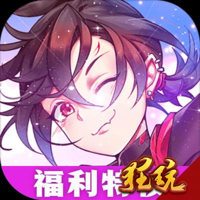 幻刃录（上线送无限钻石）