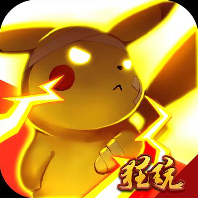 怪兽宝贝（上线送无限金币）