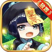 召唤师（上线送无限金币）