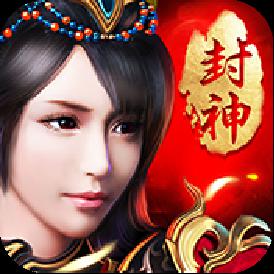 九天封神（上线送无限铜币）