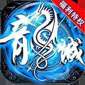 神魔变（上线送无限元宝）