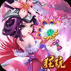 三国擒雄（上线送无限金币）